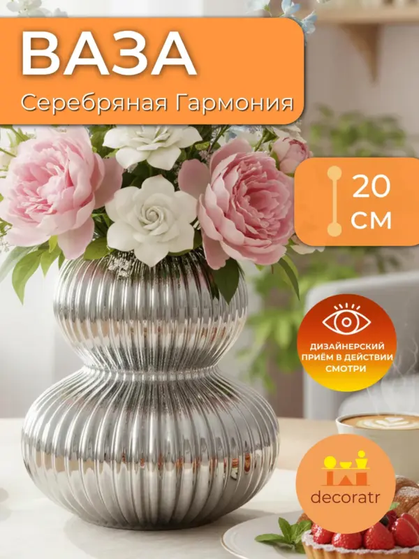 Ваза керамическая для цветов серебристая рифленая 20 см