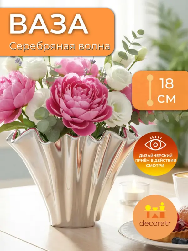 Ваза керамическая для цветов серебристая 18 см