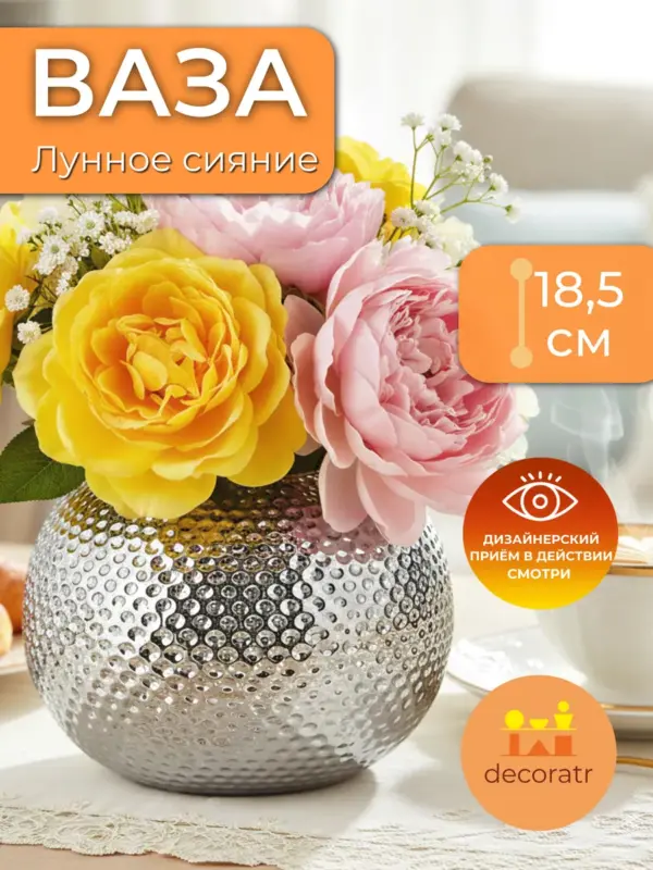 Ваза керамическая серебристая для цветов 18,5см