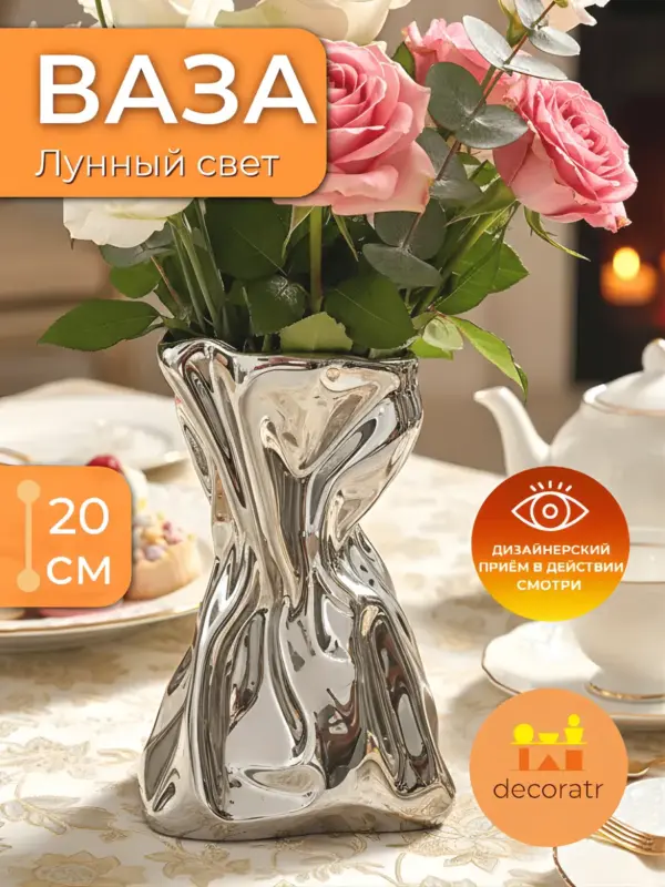 Ваза керамическая для цветов серебристая 20 см