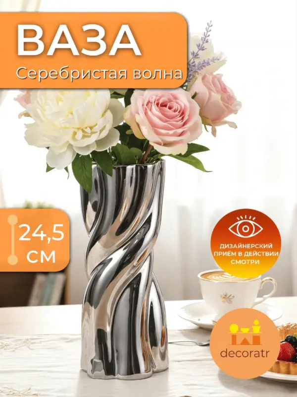 Ваза керамическая для цветов и сухоцветов 24,5 см