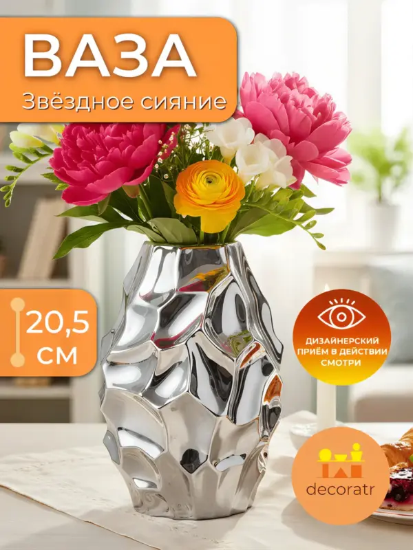 Ваза керамическая серебристая для цветов 20,5 см