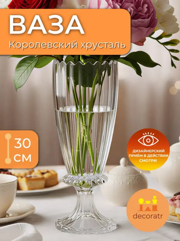 Ваза стеклянная на ножке для цветов 30 см прозрачная