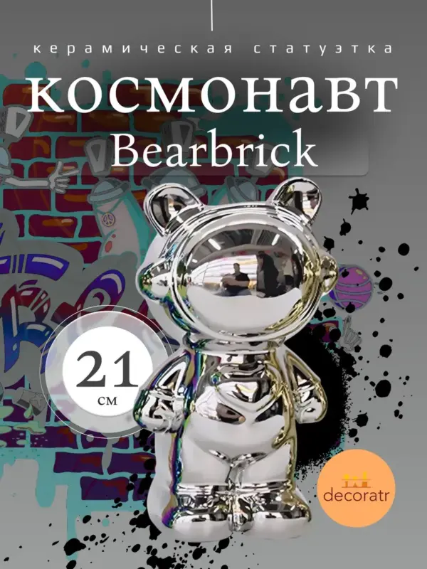 Керамическая копилка космонавт Bearbrick 21см серебро