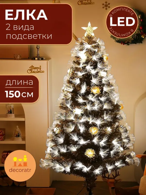 Елка искусственная с подсветкой 150 см желто-белое свечение