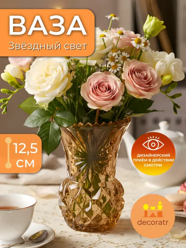 Ваза стеклянная для цветов хрустальная декоративная 12,5см