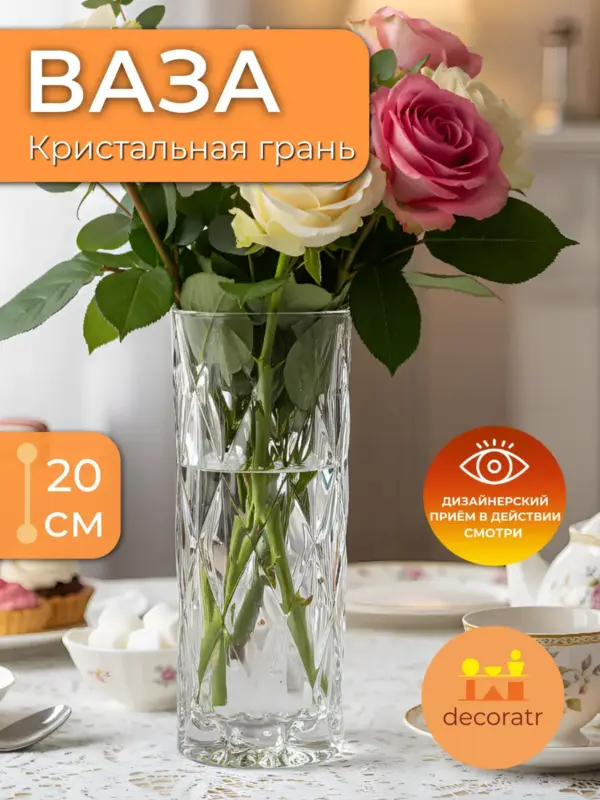 Ваза стеклянная для цветов граненая прозрачная 20 см