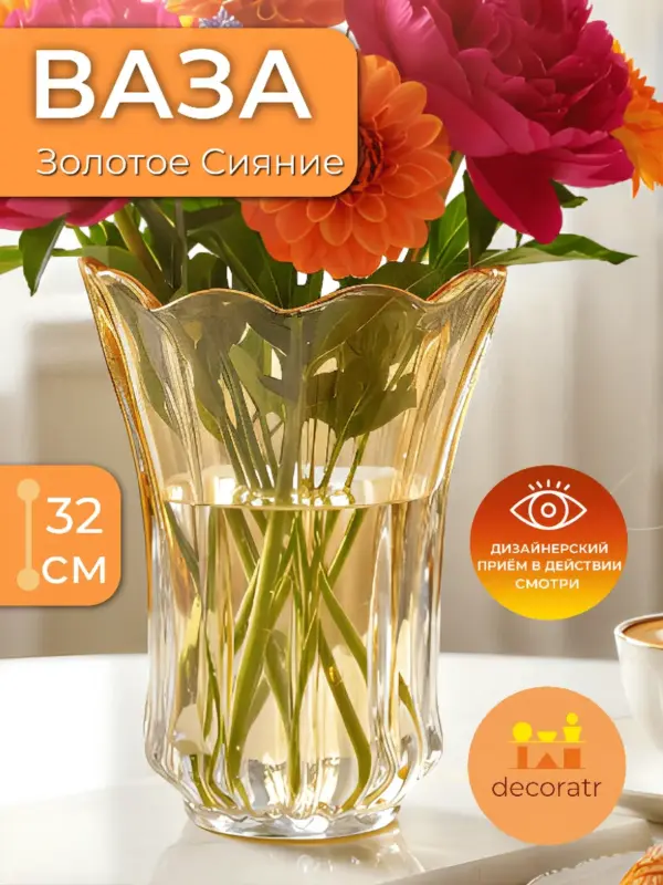 Ваза стеклянная для цветов янтарная 32 см