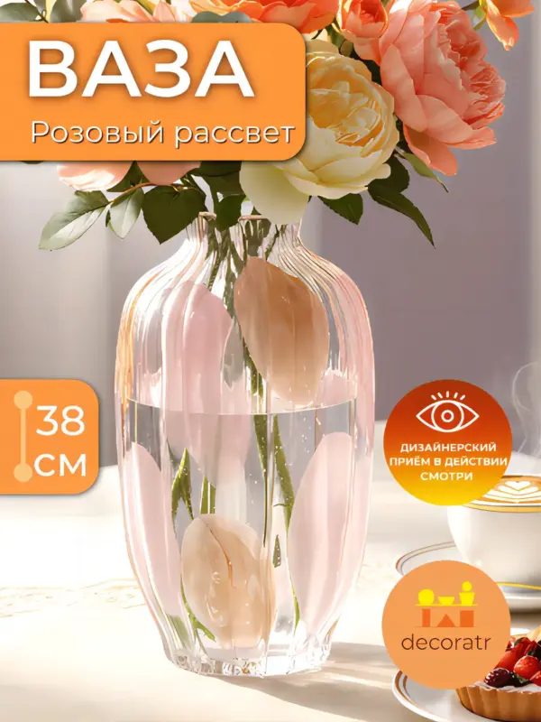Ваза стеклянная для цветов розовая 38 см