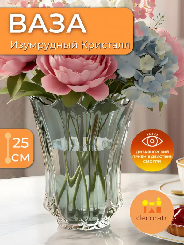 Ваза стеклянная для цветов зеленая интерьерная 25см