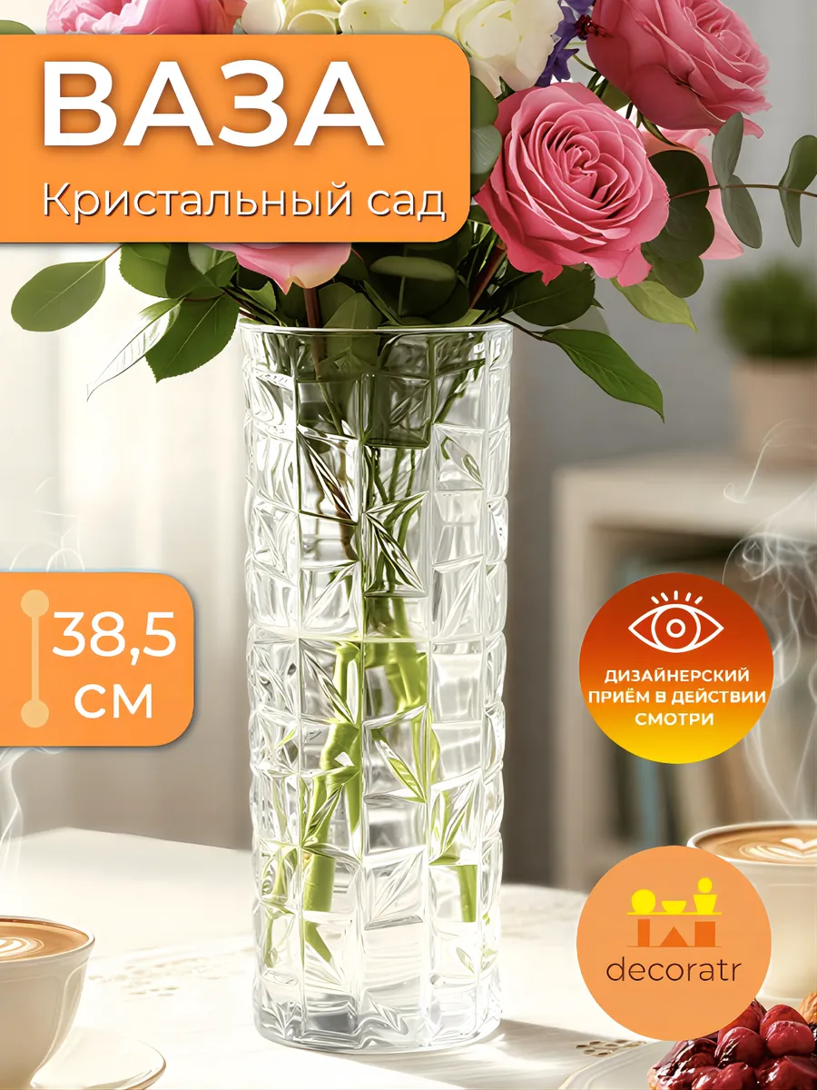 Ваза стеклянная граненая для цветов прозрачная 38,5см