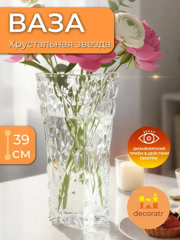 Ваза стеклянная для цветов граненая высокая 39 см
