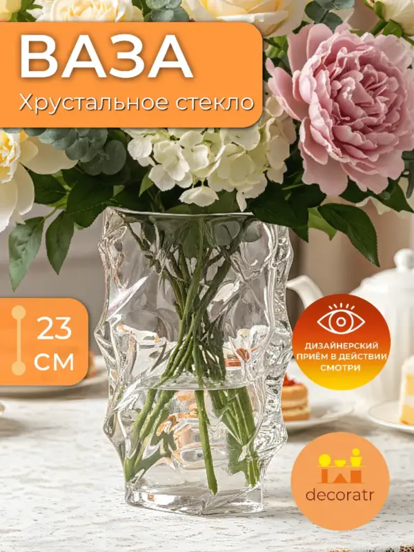 Ваза стеклянная для цветов и сухоцветов 23 см