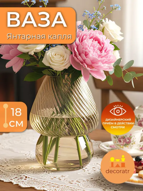 Ваза стеклянная для цветов янтарная 18см
