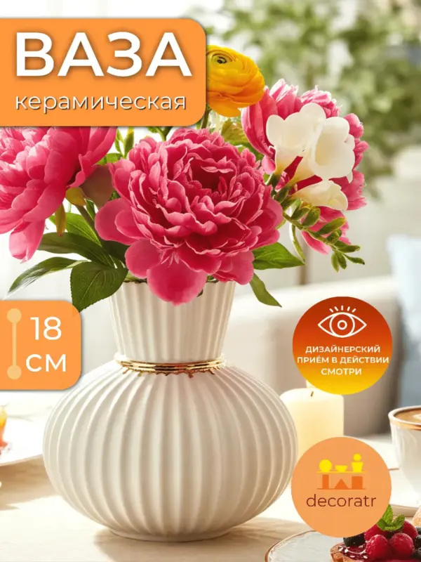 Ваза керамическая для цветов белая рифленая 18 см