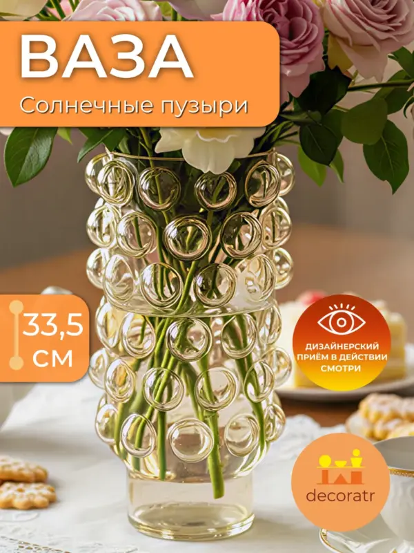 Ваза стеклянная интерьерная для цветов янтарная 33,5 см