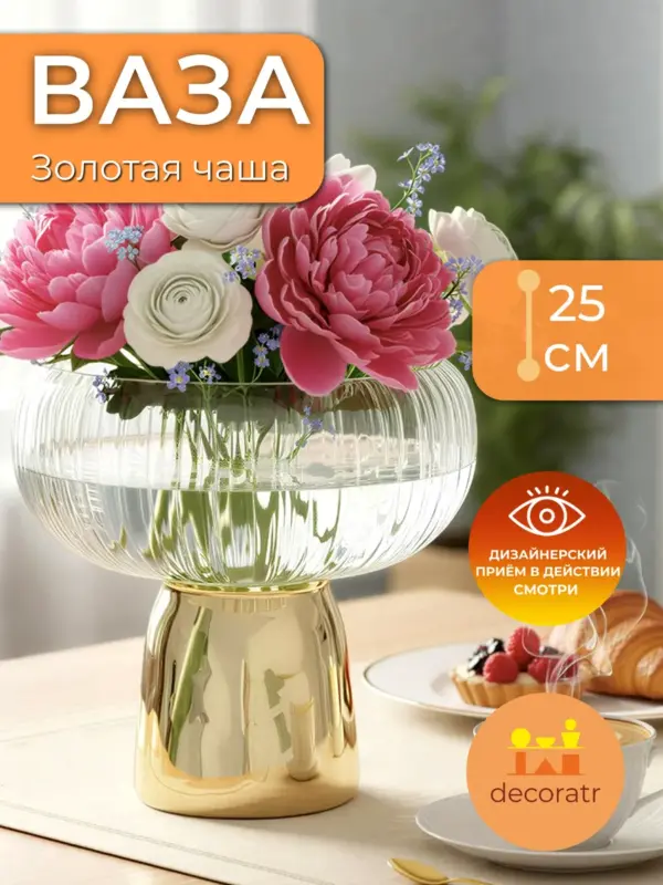 Ваза стеклянная для цветов с золотой ножкой 25 см