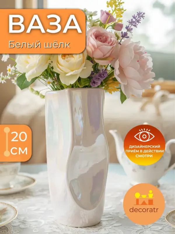 Ваза керамическая белая для цветов настольная 20 см