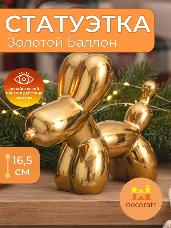 Статуэтка собака керамическая золотая для декора 16,5см