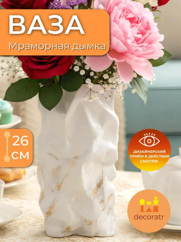 Ваза керамическая для сухоцветов белая мраморная 26 см