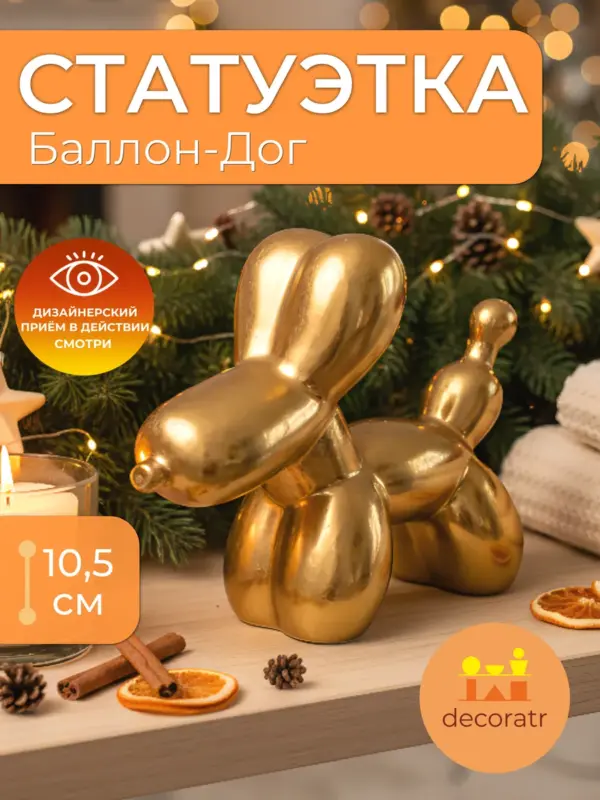 Статуэтка собака керамическая золото 10,5 см