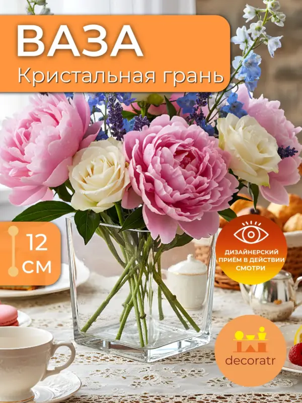 Ваза стеклянная для цветов квадратная прозрачная 12см