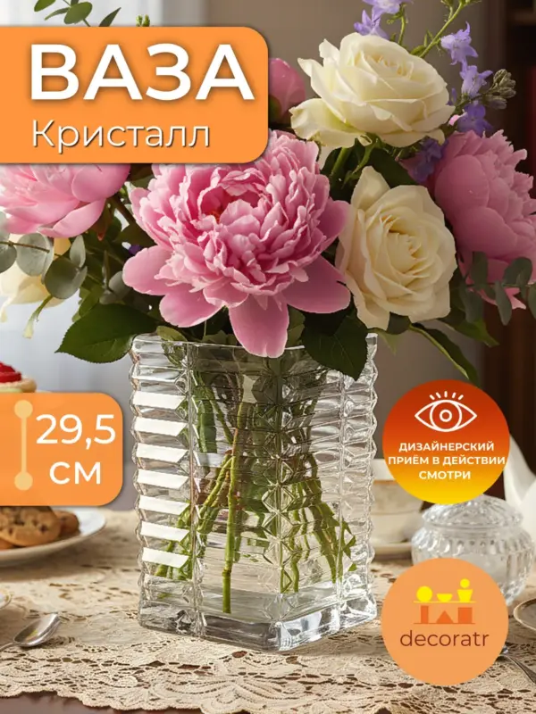 Ваза стеклянная для цветов с гранями прозрачная 29,5см