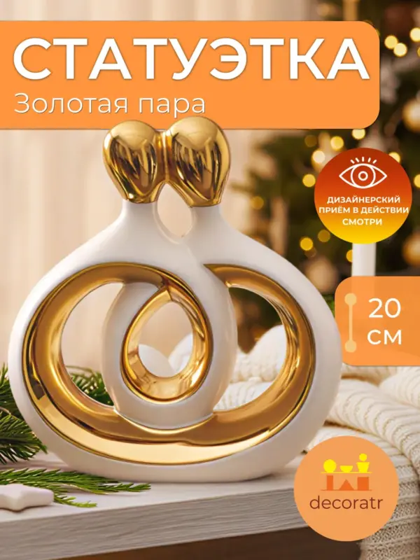 Статуэтка керамическая пара белая с золотом 20см