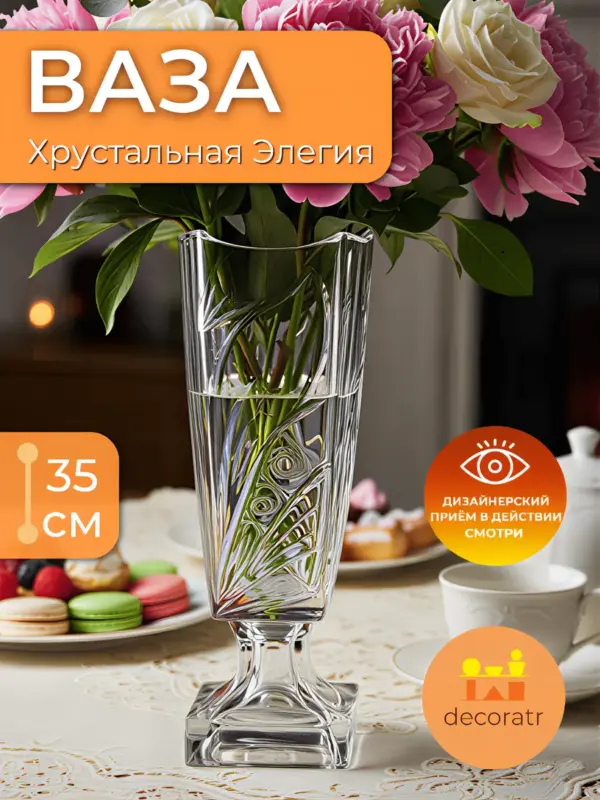 Ваза стеклянная для цветов граненая на ножке 35см