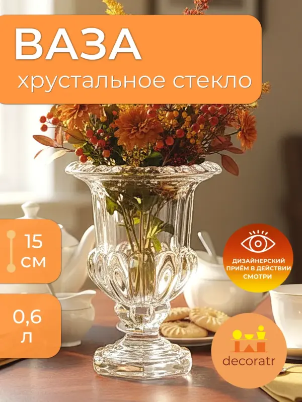 Ваза стеклянная для цветов рельефная прозрачная 15 см