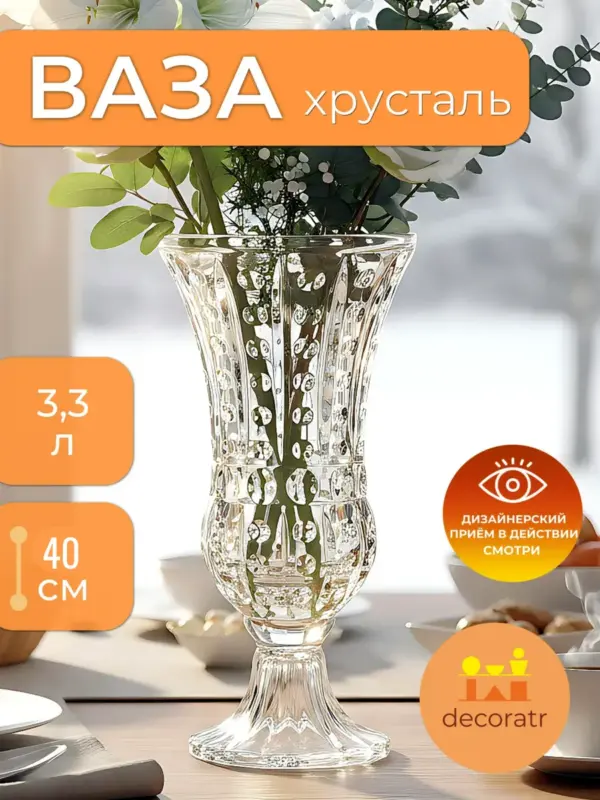 Ваза стеклянная для цветов гранёная прозрачная 40 см