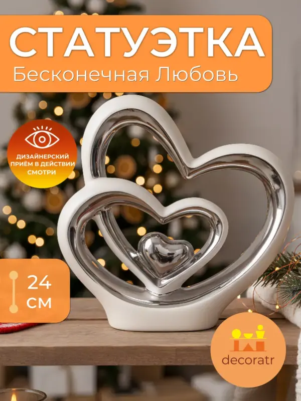 Статуэтка керамическая сердце серебро для декора 24см