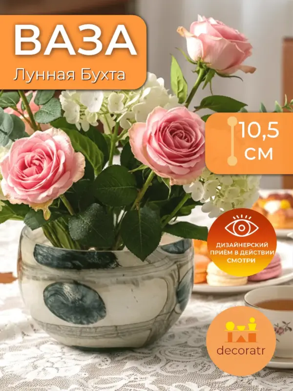 Ваза стеклянная для цветов интерьерная 17х10,5 см