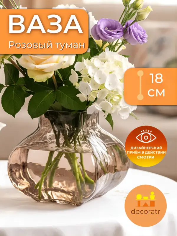 Ваза стеклянная интерьерная для цветов коричневая 18см