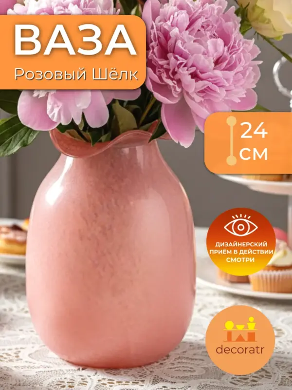 Ваза стеклянная для цветов розовая интерьерная 24см