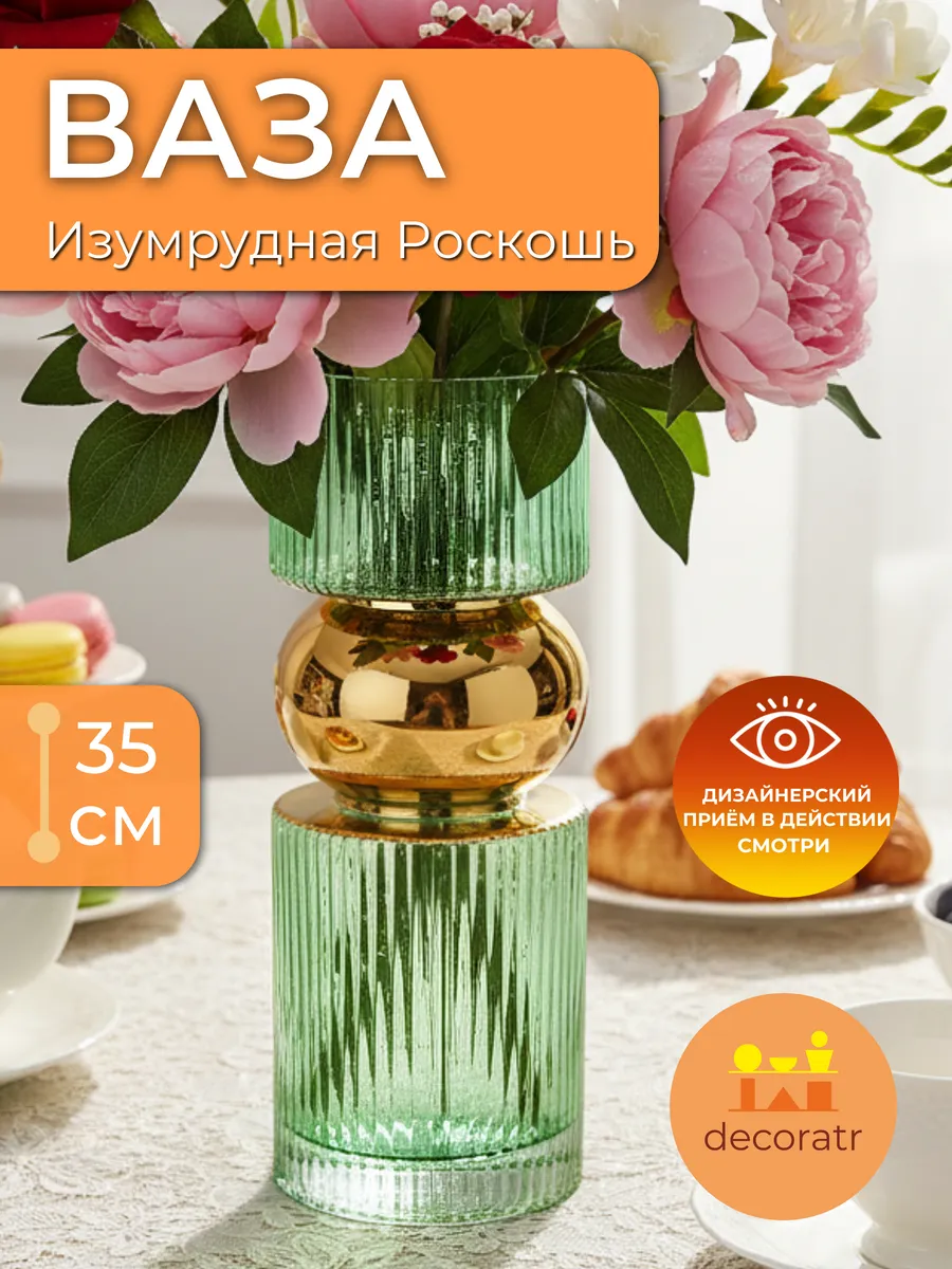 Ваза стеклянная для цветов зеленая золотая 35 см