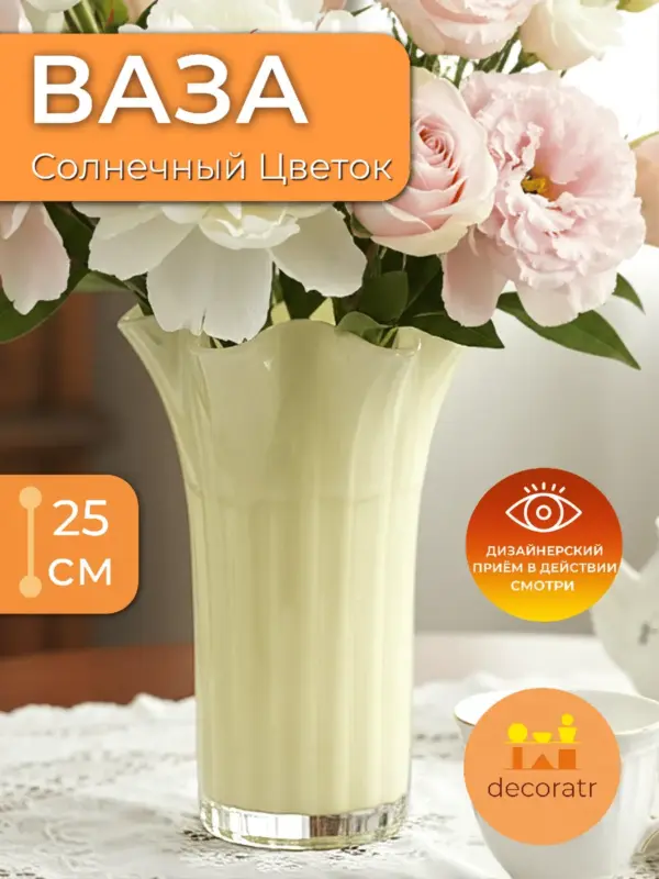 Ваза стеклянная интерьерная для цветов жёлтая 25 см