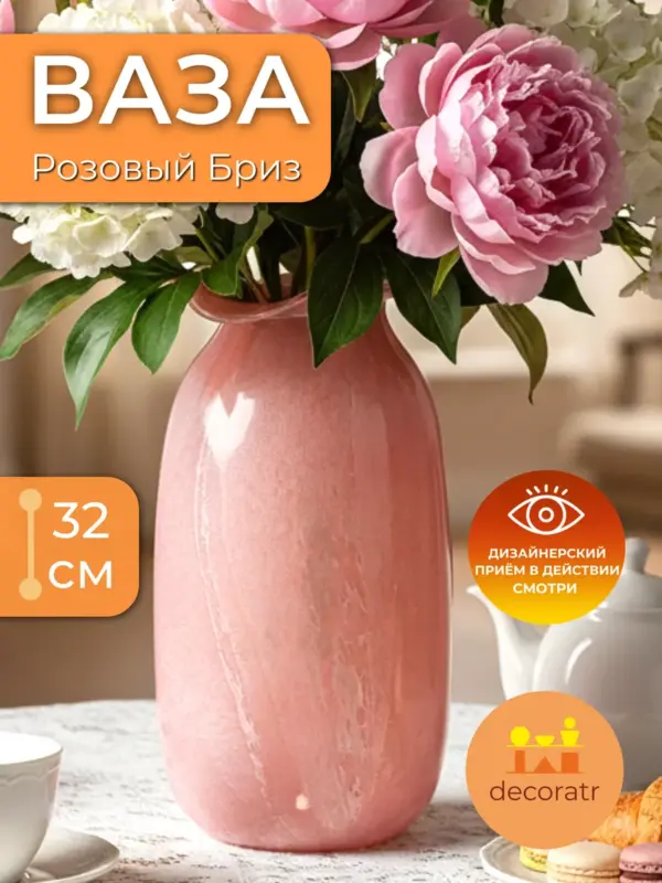 Ваза стеклянная для цветов розовая 32 см