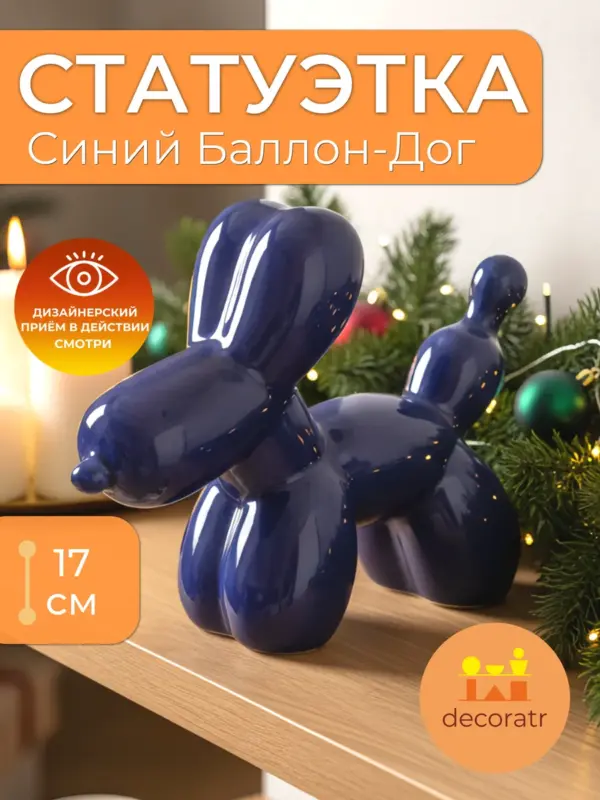 Статуэтка собака керамическая синяя для декора 17см