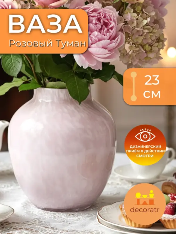 Ваза стеклянная для цветов розовая 23 см