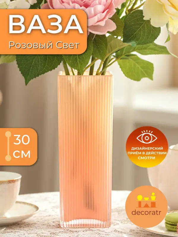 Ваза стеклянная для цветов рифленая розовая 30 см