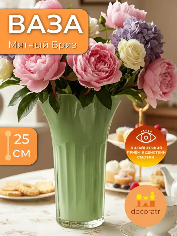 Ваза стеклянная для цветов зеленая интерьерная 25 см