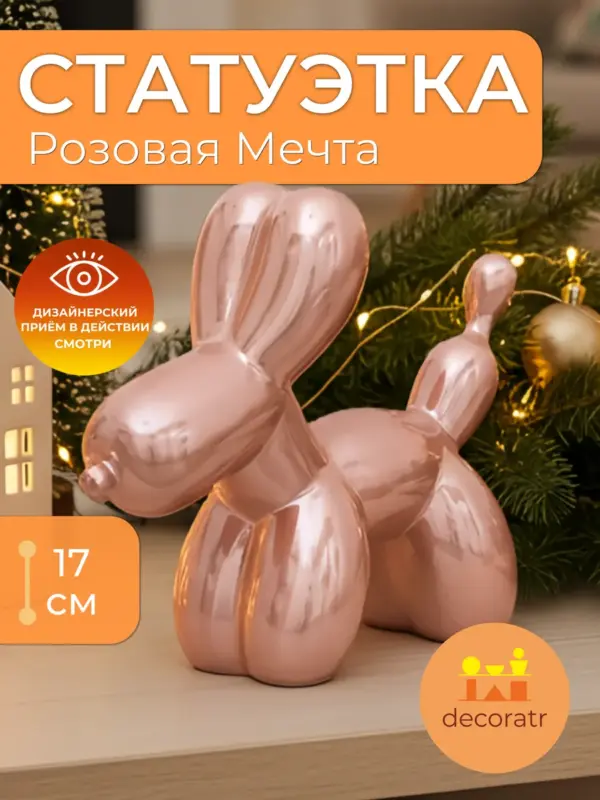 Статуэтка собака керамическая розовая для декора 17см