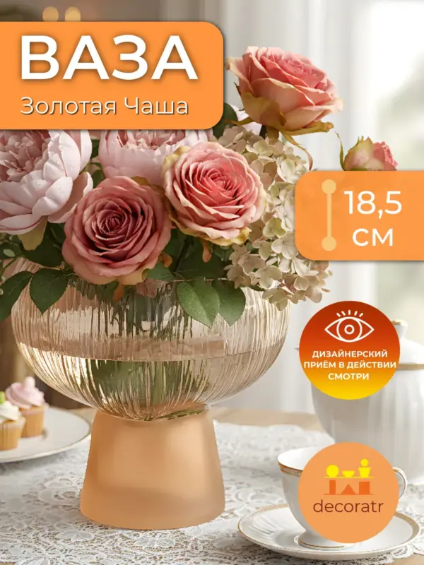 Ваза стеклянная декоративная для цветов янтарная 18,5 см