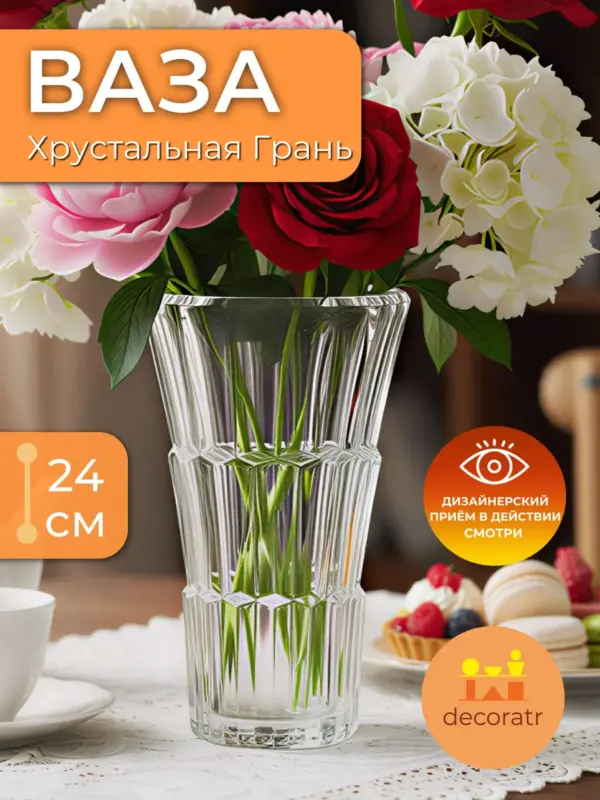 Ваза стеклянная для цветов граненая прозрачная 24см
