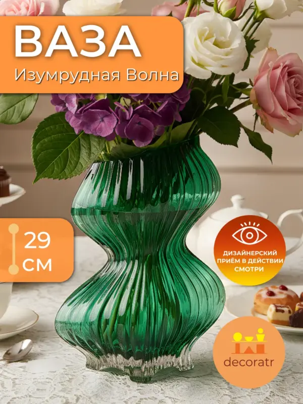 Ваза стеклянная для цветов изумрудная рифленая 29см