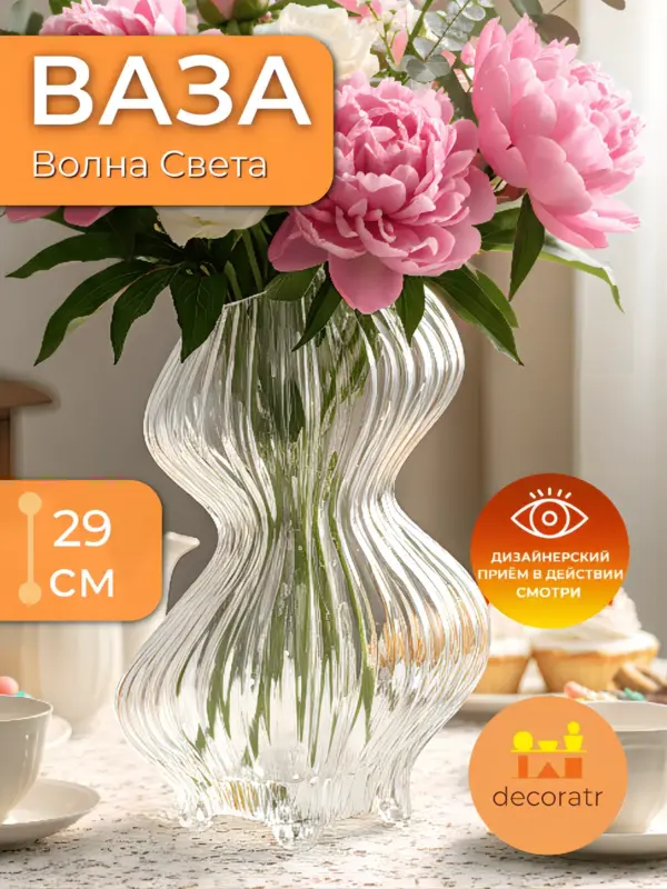 Ваза стеклянная интерьерная для цветов рифленая 29см
