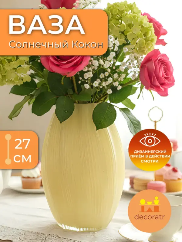 Ваза стеклянная для цветов жёлтая 27 см