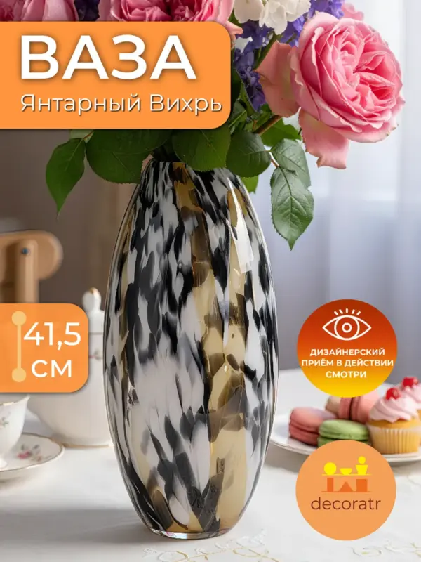 Ваза стеклянная интерьерная для цветов 41,5 см