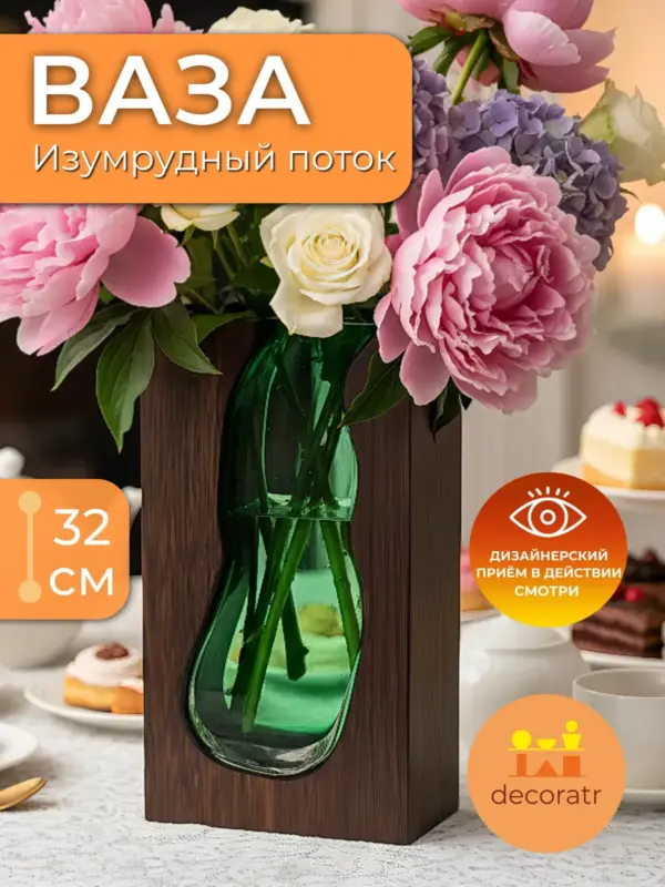 Ваза стеклянная интерьерная для цветов зеленая 32см